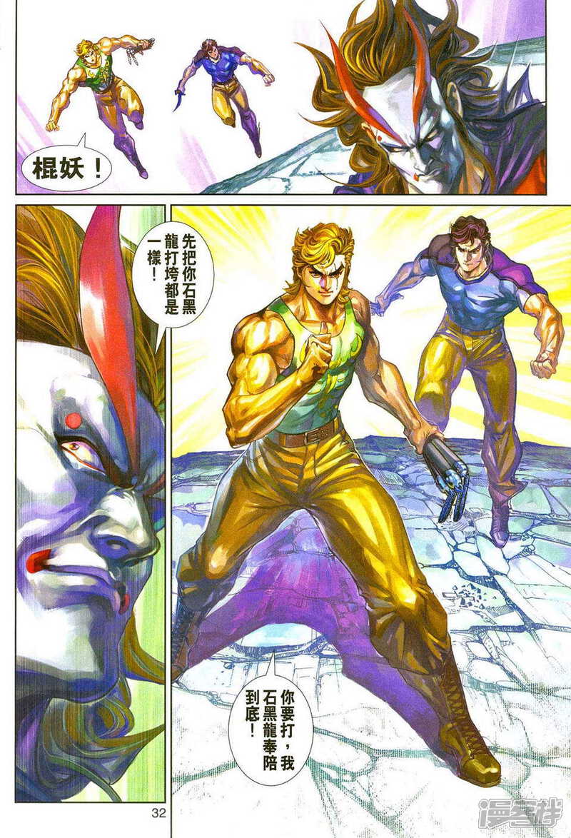 【新著龙虎门】漫画-（第242话）章节漫画下拉式图片-第31张图片