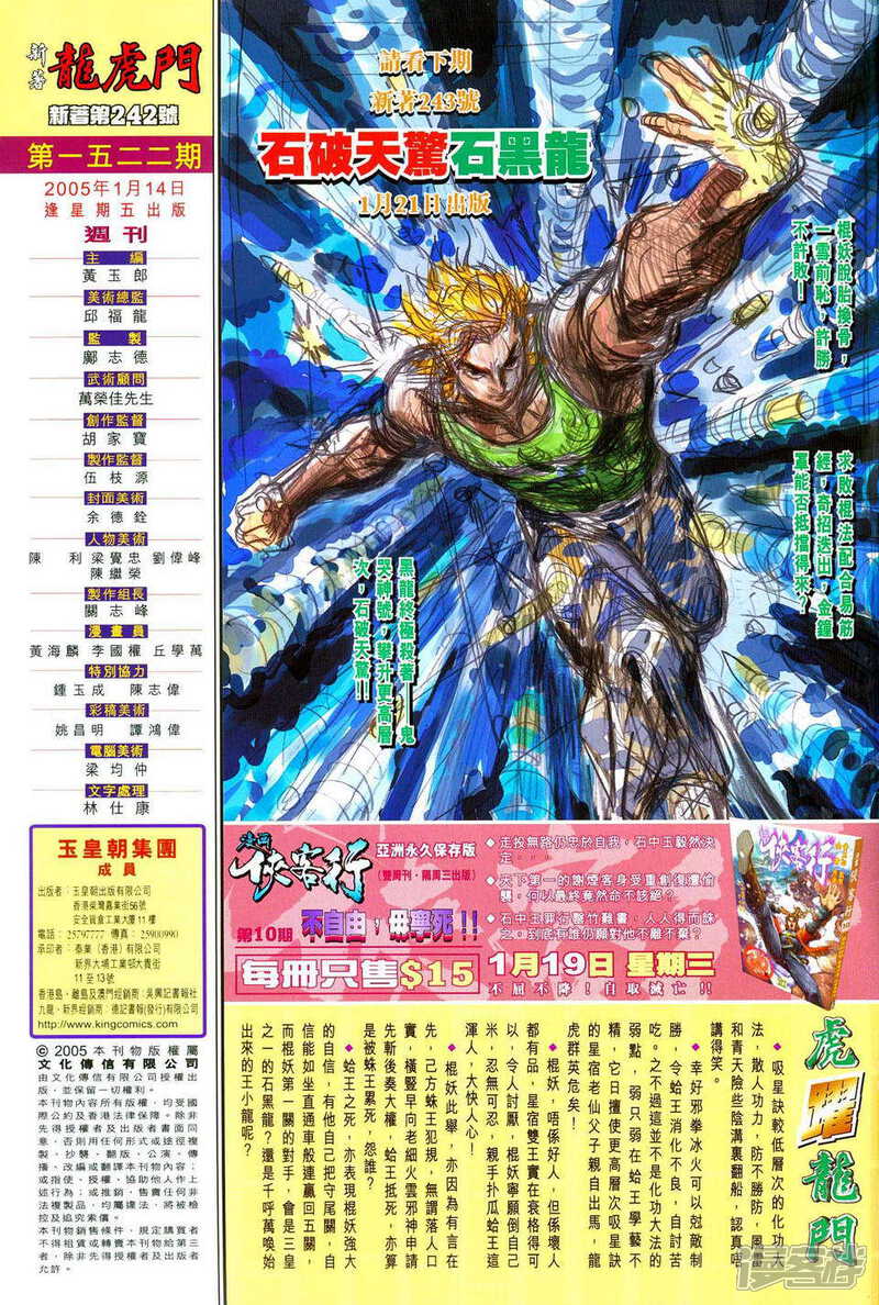 【新著龙虎门】漫画-（第242话）章节漫画下拉式图片-第33张图片