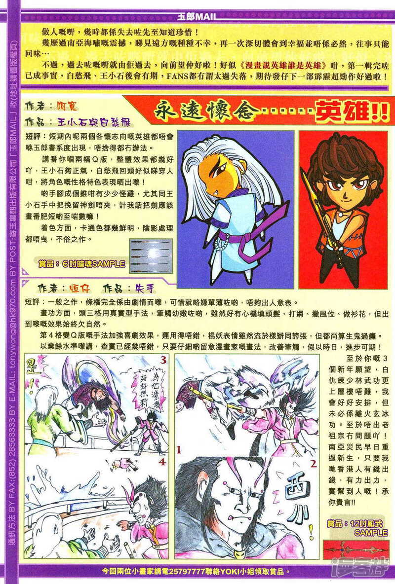 【新著龙虎门】漫画-（第242话）章节漫画下拉式图片-第34张图片