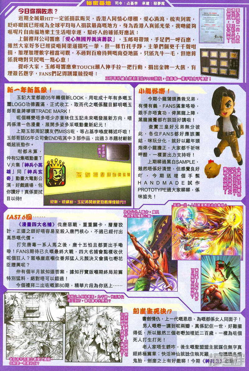 【新著龙虎门】漫画-（第242话）章节漫画下拉式图片-第35张图片