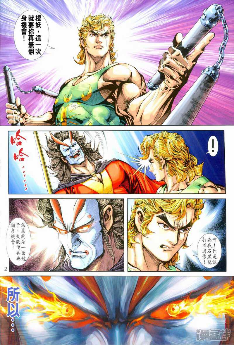 【新著龙虎门】漫画-（第243话）章节漫画下拉式图片-第2张图片