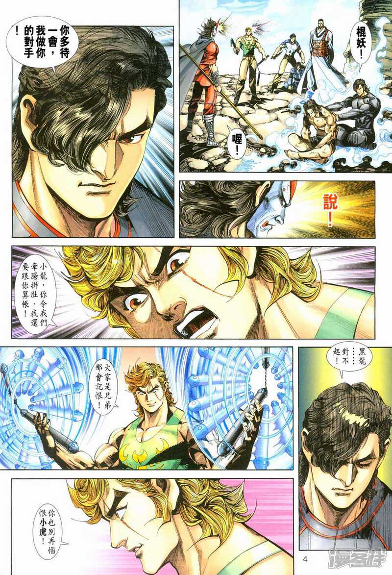 【新著龙虎门】漫画-（第243话）章节漫画下拉式图片-第4张图片
