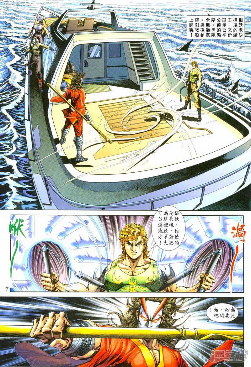 【新著龙虎门】漫画-（第243话）章节漫画下拉式图片-第7张图片