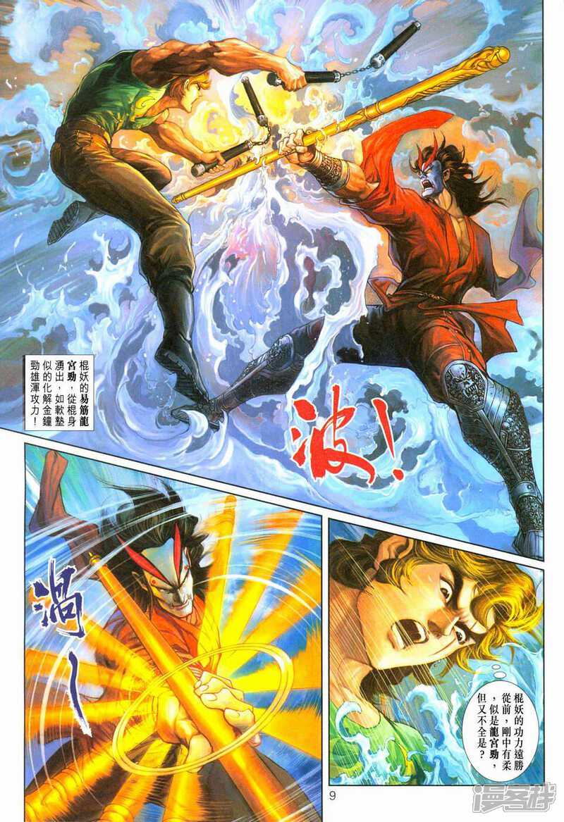 【新著龙虎门】漫画-（第243话）章节漫画下拉式图片-第9张图片