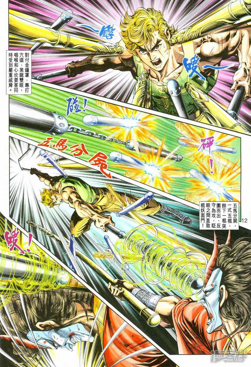 【新著龙虎门】漫画-（第243话）章节漫画下拉式图片-第12张图片