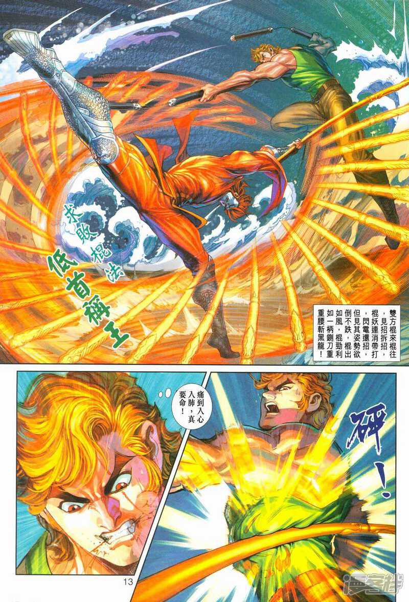 【新著龙虎门】漫画-（第243话）章节漫画下拉式图片-第13张图片