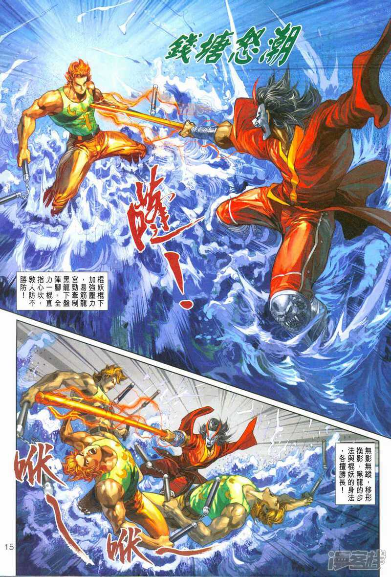 【新著龙虎门】漫画-（第243话）章节漫画下拉式图片-第15张图片