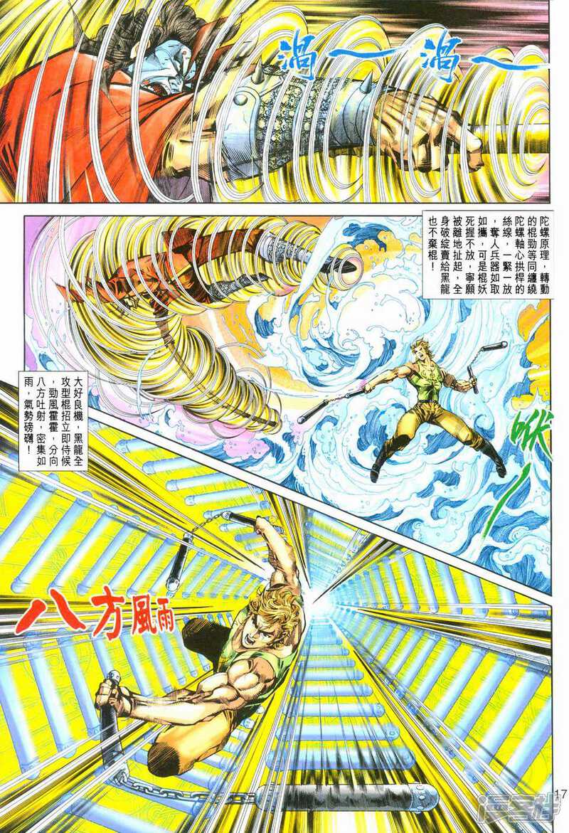 【新著龙虎门】漫画-（第243话）章节漫画下拉式图片-第17张图片