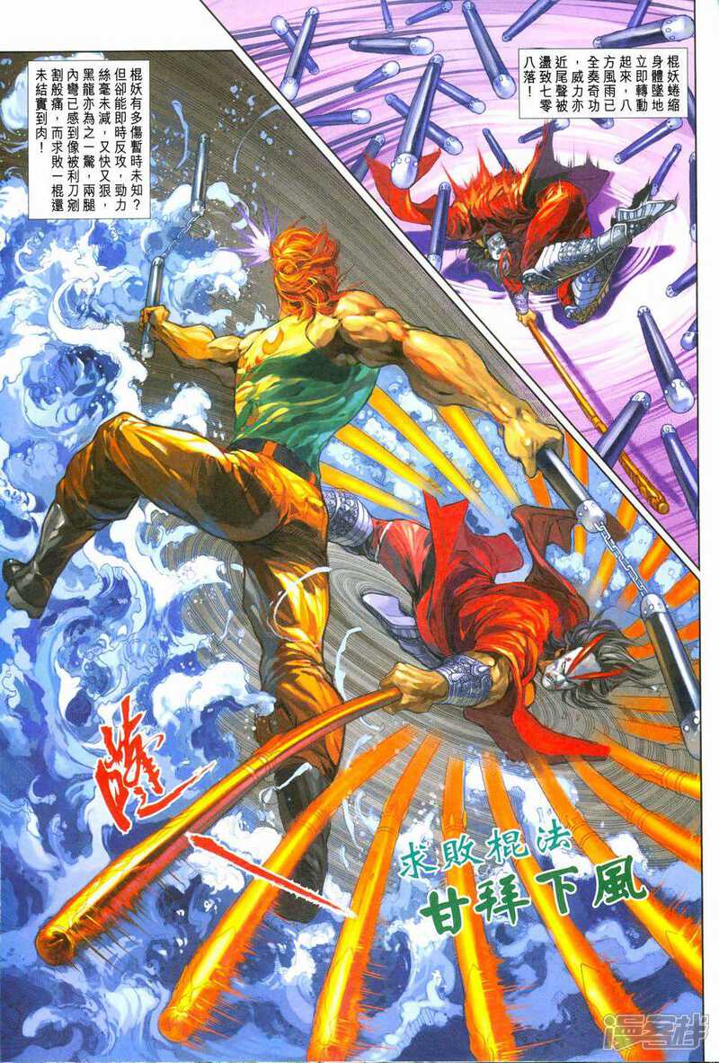 【新著龙虎门】漫画-（第243话）章节漫画下拉式图片-第19张图片
