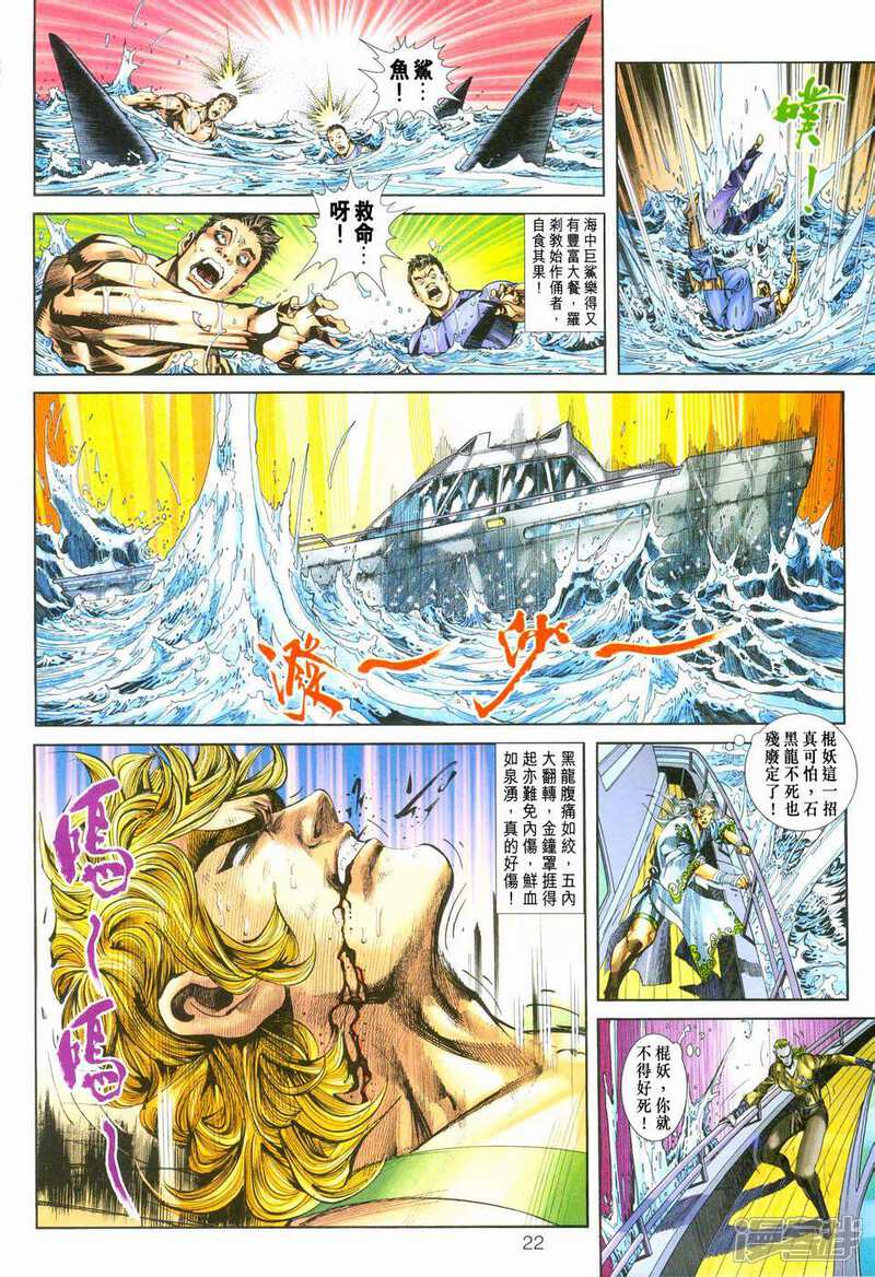 【新著龙虎门】漫画-（第243话）章节漫画下拉式图片-第21张图片