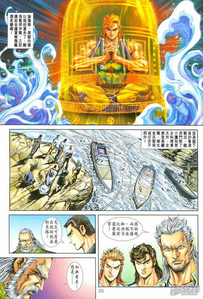 【新著龙虎门】漫画-（第243话）章节漫画下拉式图片-第24张图片