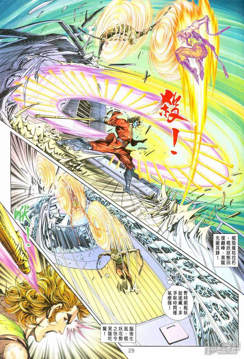 【新著龙虎门】漫画-（第243话）章节漫画下拉式图片-第28张图片