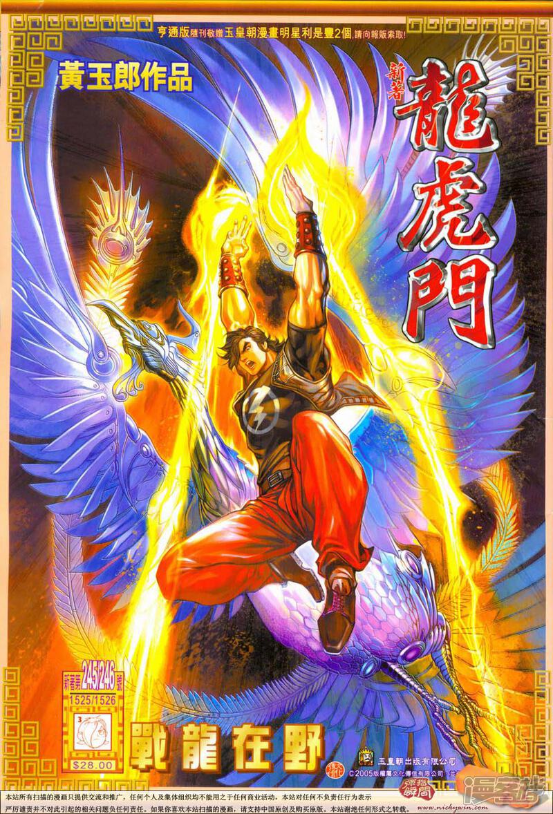 【新著龙虎门】漫画-（第245-246话）章节漫画下拉式图片-第1张图片