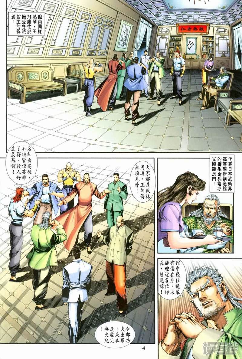 【新著龙虎门】漫画-（第245-246话）章节漫画下拉式图片-第3张图片