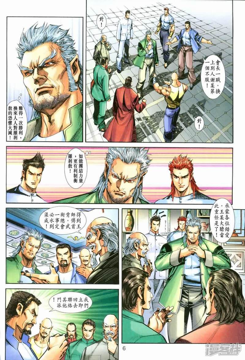 【新著龙虎门】漫画-（第245-246话）章节漫画下拉式图片-第5张图片