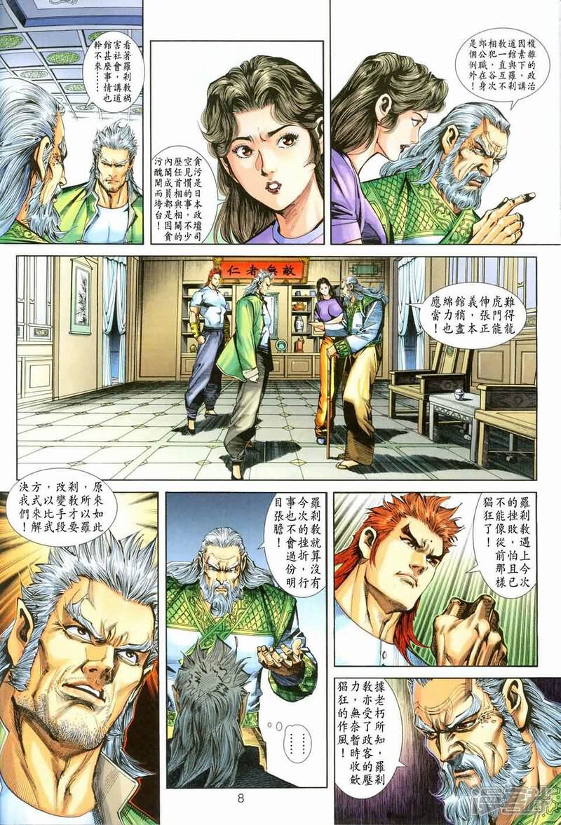 【新著龙虎门】漫画-（第245-246话）章节漫画下拉式图片-第7张图片