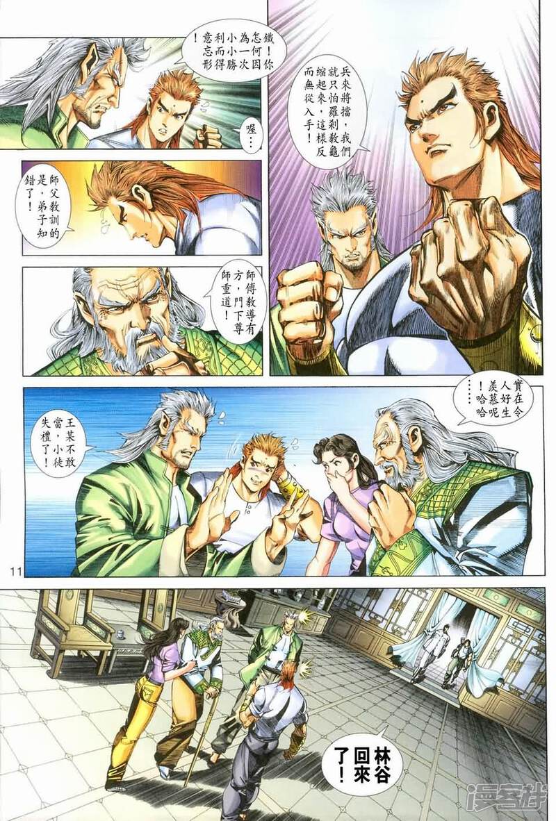 【新著龙虎门】漫画-（第245-246话）章节漫画下拉式图片-第10张图片