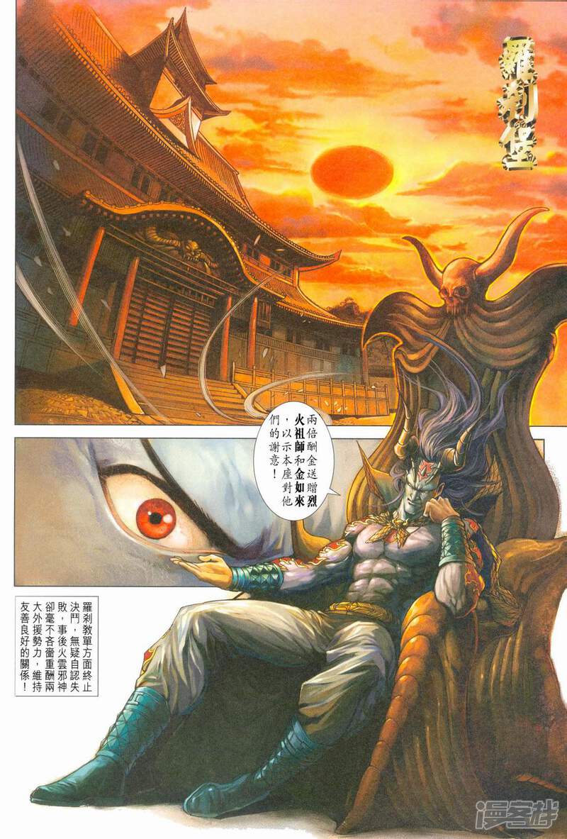 【新著龙虎门】漫画-（第245-246话）章节漫画下拉式图片-第13张图片