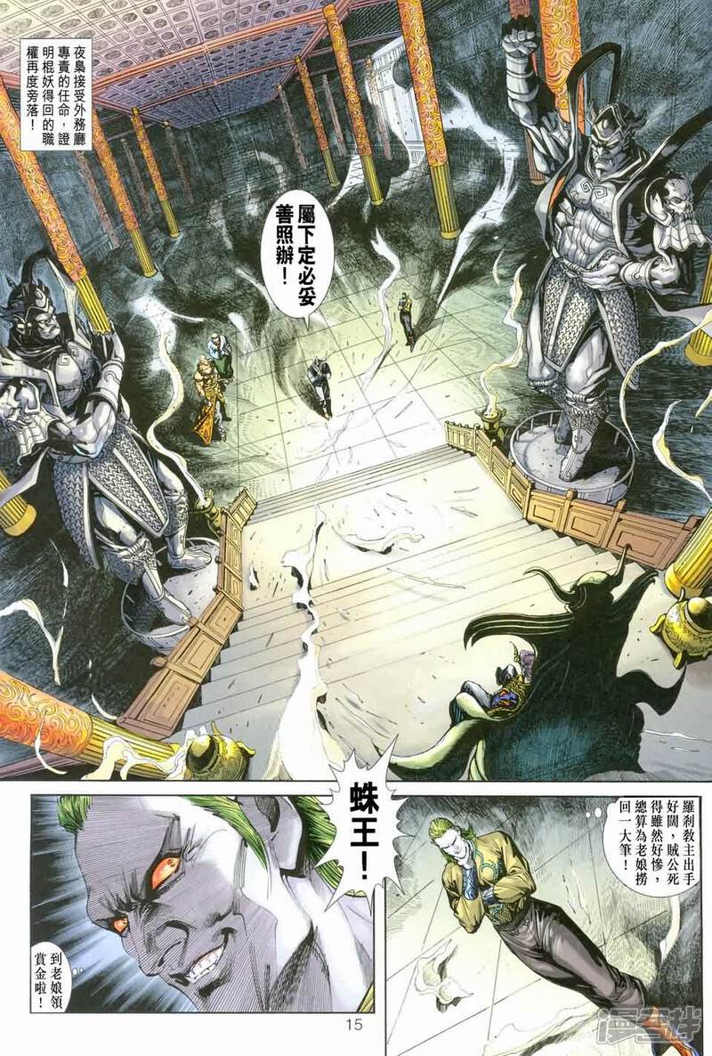 【新著龙虎门】漫画-（第245-246话）章节漫画下拉式图片-第14张图片