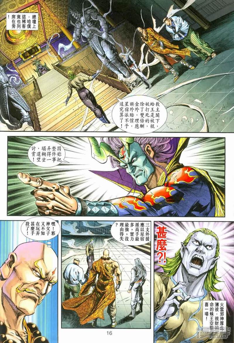 【新著龙虎门】漫画-（第245-246话）章节漫画下拉式图片-第15张图片
