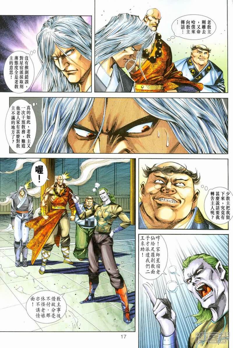 【新著龙虎门】漫画-（第245-246话）章节漫画下拉式图片-第16张图片
