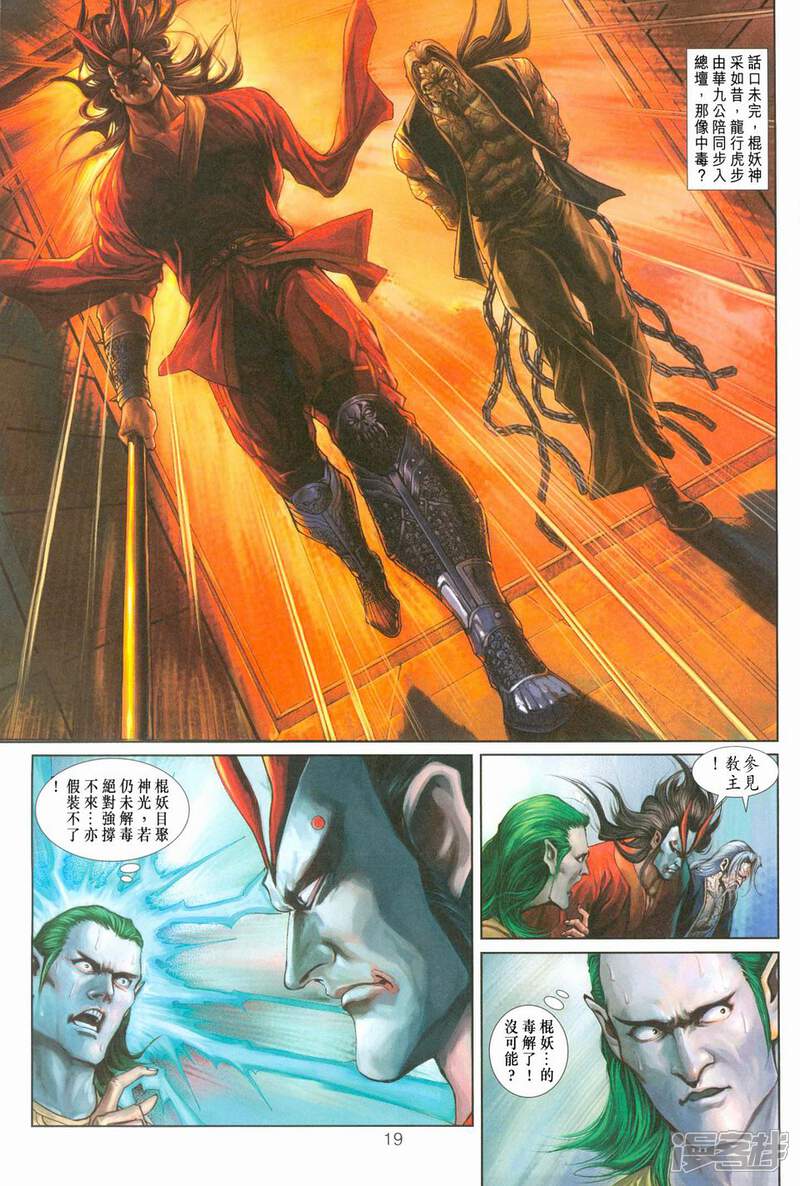 【新著龙虎门】漫画-（第245-246话）章节漫画下拉式图片-第18张图片