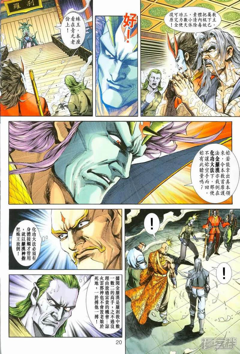 【新著龙虎门】漫画-（第245-246话）章节漫画下拉式图片-第19张图片