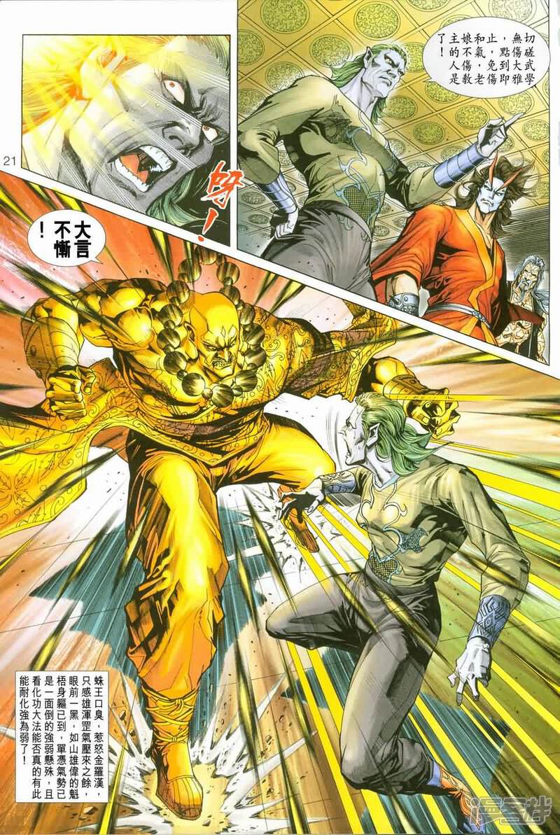 【新著龙虎门】漫画-（第245-246话）章节漫画下拉式图片-第20张图片