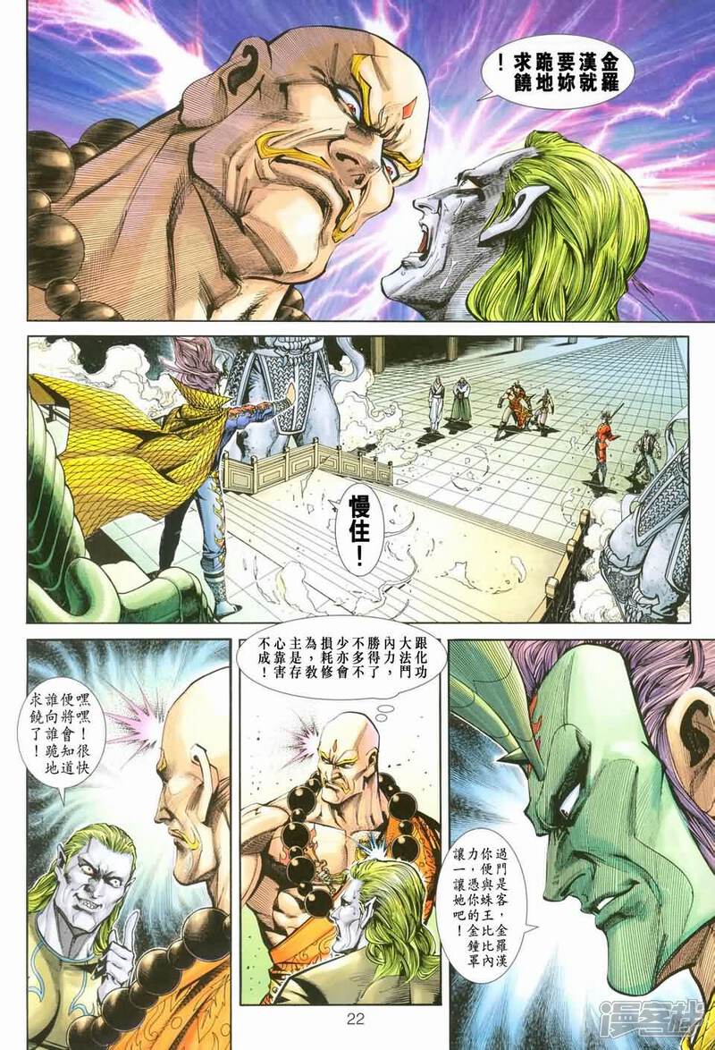 【新著龙虎门】漫画-（第245-246话）章节漫画下拉式图片-第21张图片