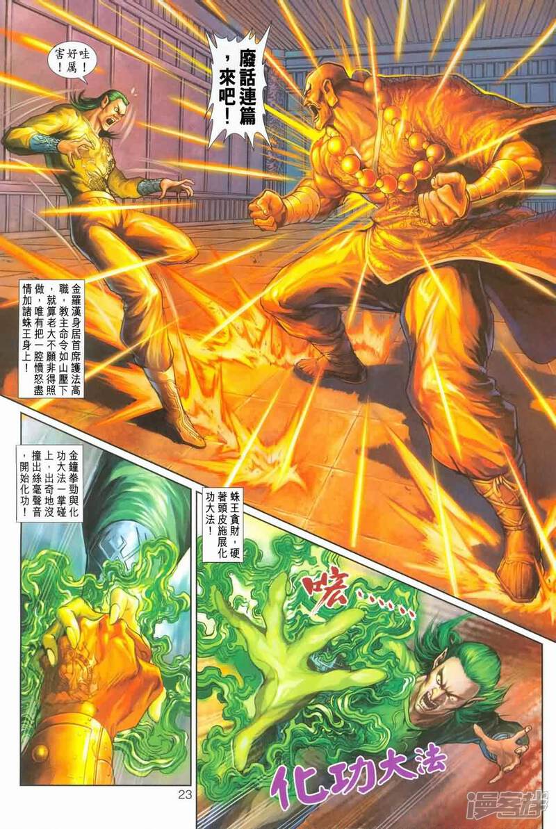 【新著龙虎门】漫画-（第245-246话）章节漫画下拉式图片-第22张图片