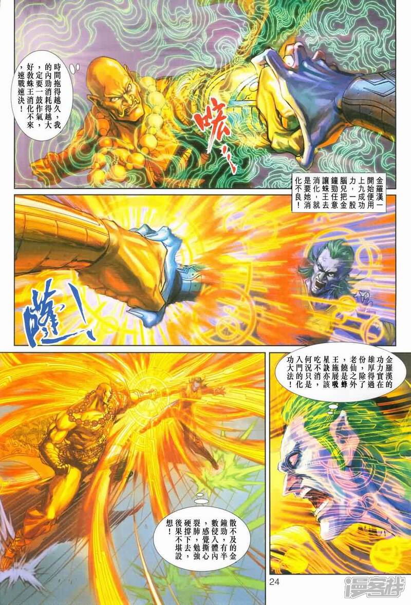 【新著龙虎门】漫画-（第245-246话）章节漫画下拉式图片-第23张图片