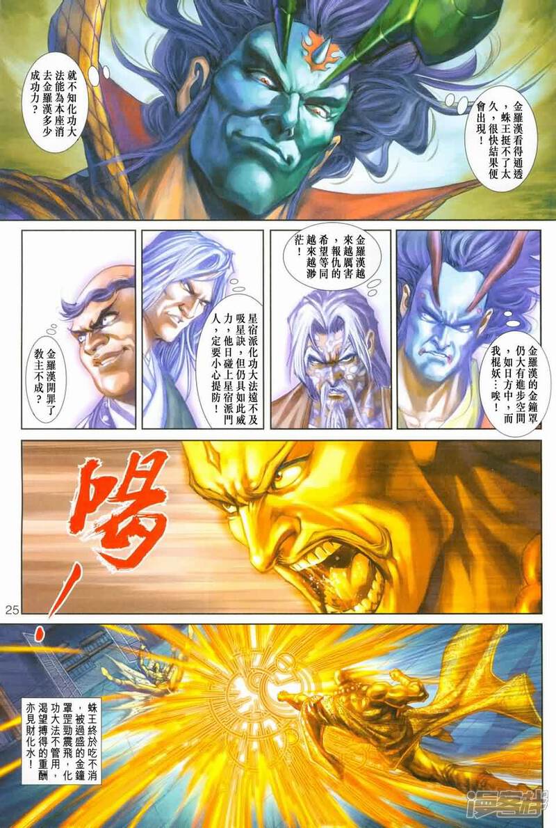 【新著龙虎门】漫画-（第245-246话）章节漫画下拉式图片-第24张图片