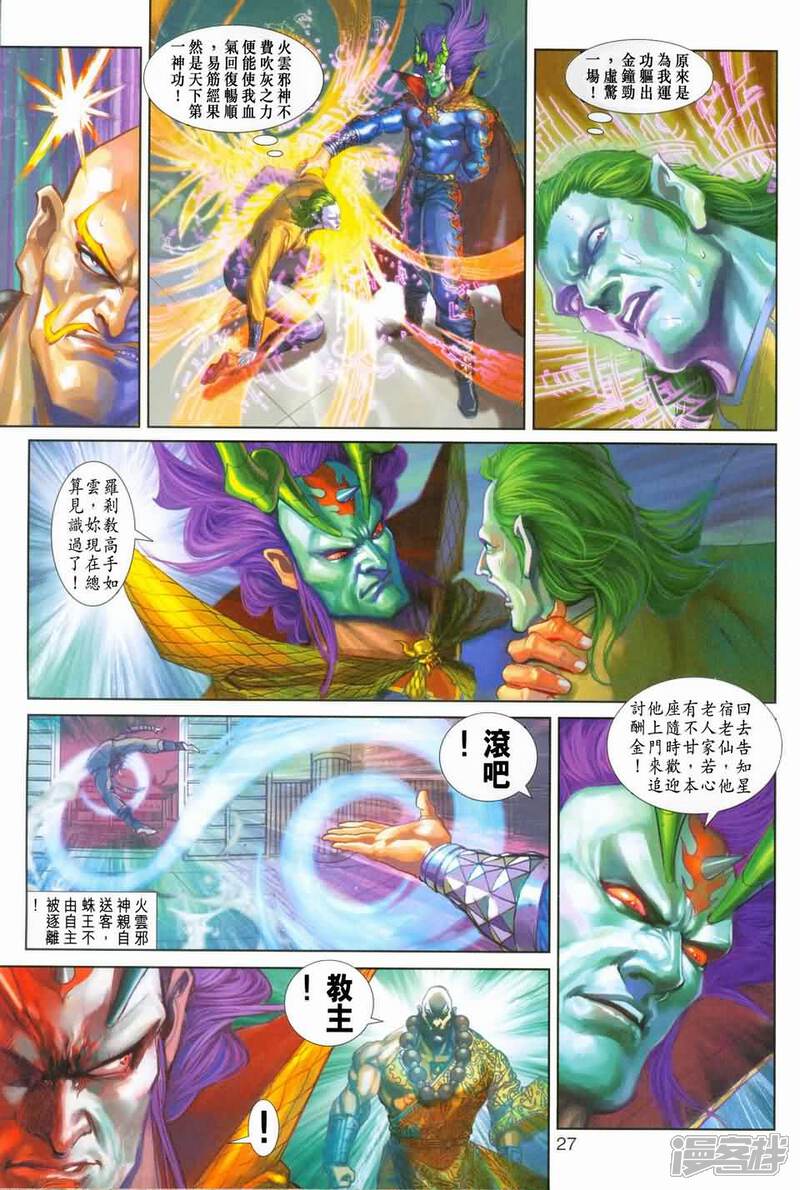 【新著龙虎门】漫画-（第245-246话）章节漫画下拉式图片-第26张图片