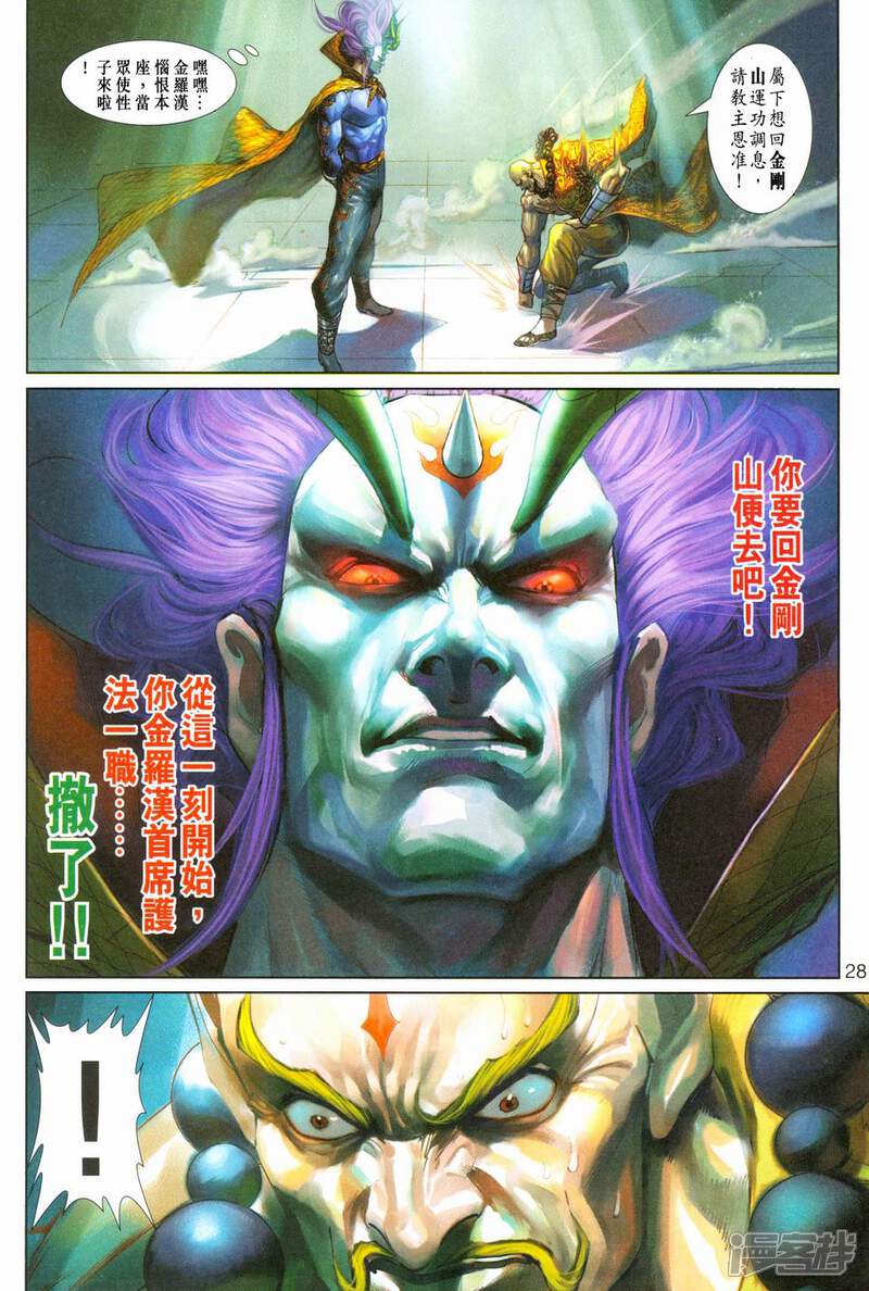 【新著龙虎门】漫画-（第245-246话）章节漫画下拉式图片-第27张图片