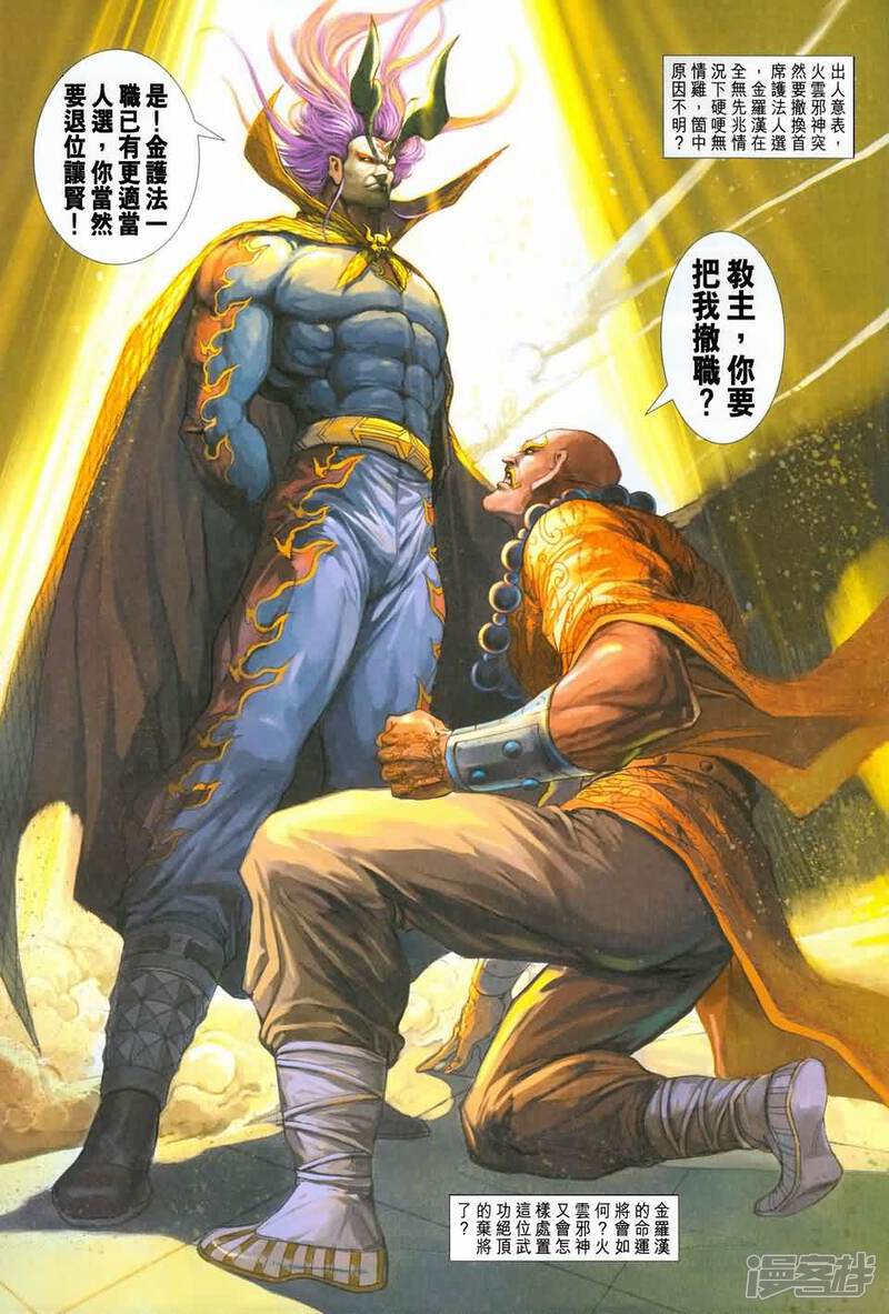 【新著龙虎门】漫画-（第245-246话）章节漫画下拉式图片-第28张图片
