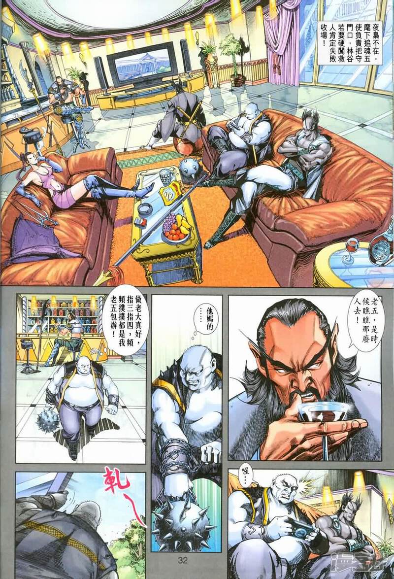 【新著龙虎门】漫画-（第245-246话）章节漫画下拉式图片-第31张图片