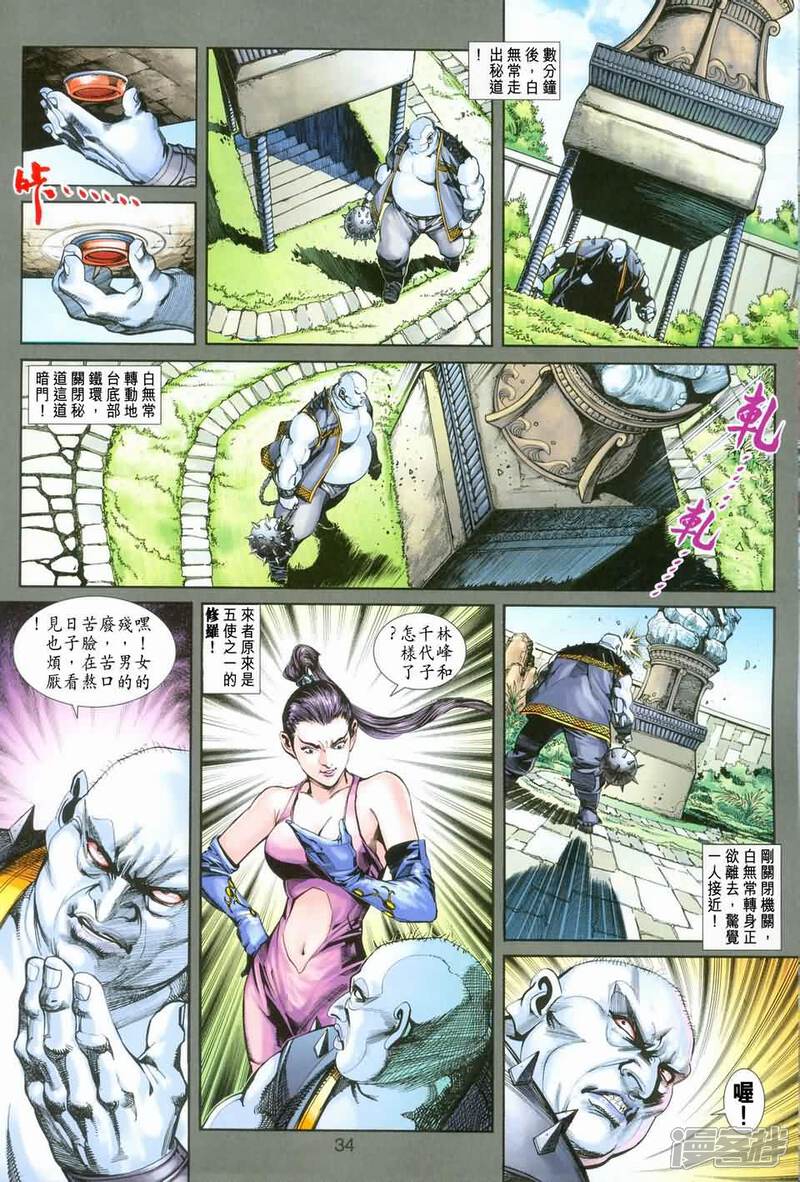【新著龙虎门】漫画-（第245-246话）章节漫画下拉式图片-第33张图片
