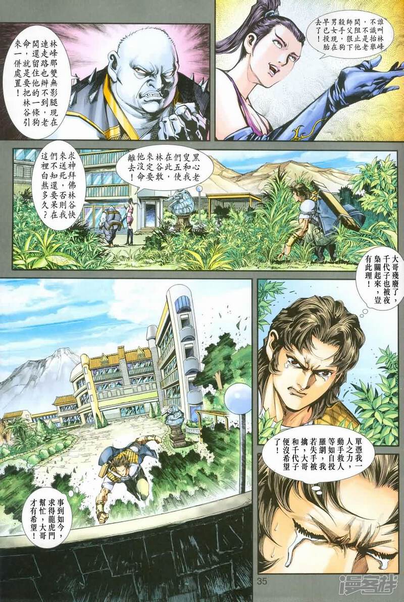 【新著龙虎门】漫画-（第245-246话）章节漫画下拉式图片-第34张图片