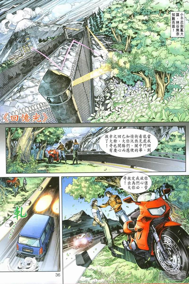 【新著龙虎门】漫画-（第245-246话）章节漫画下拉式图片-第35张图片