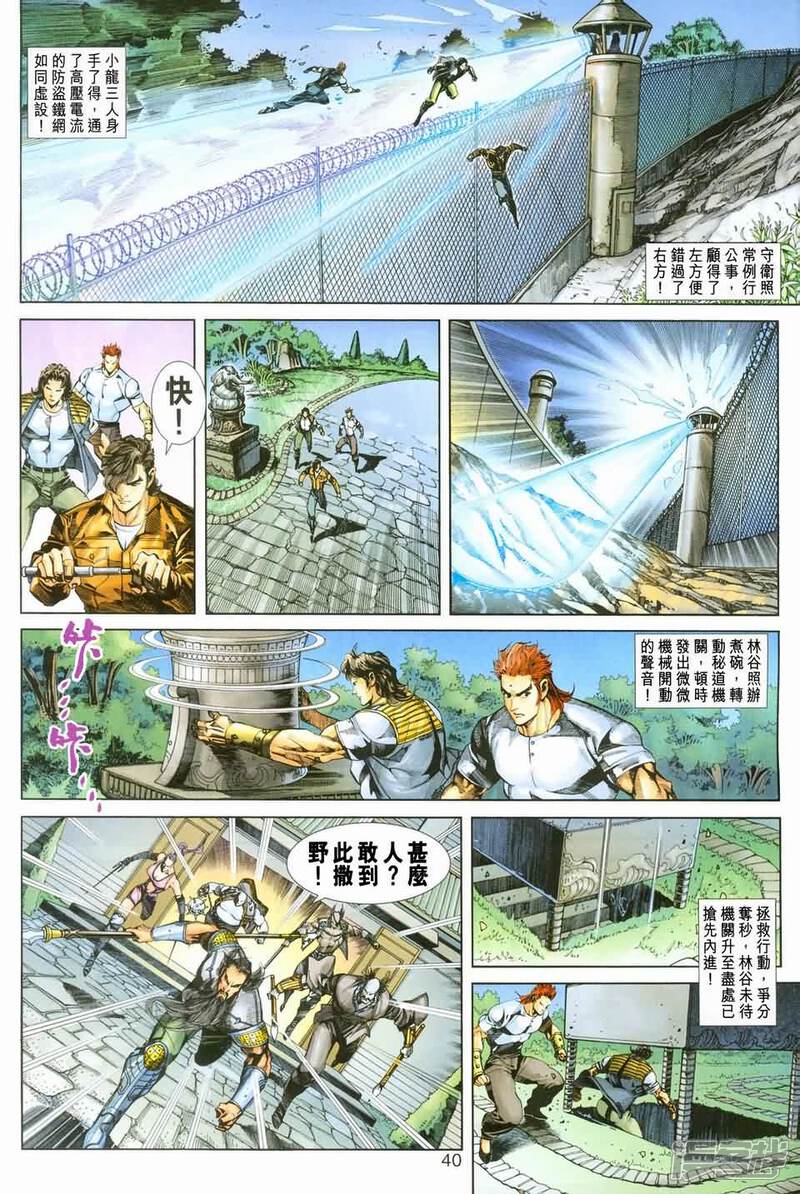 【新著龙虎门】漫画-（第245-246话）章节漫画下拉式图片-39.jpg