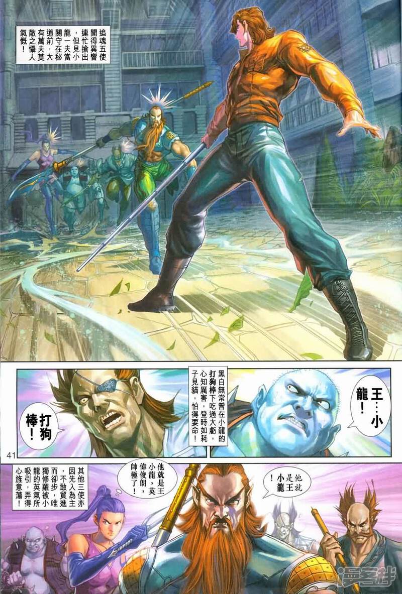【新著龙虎门】漫画-（第245-246话）章节漫画下拉式图片-第40张图片
