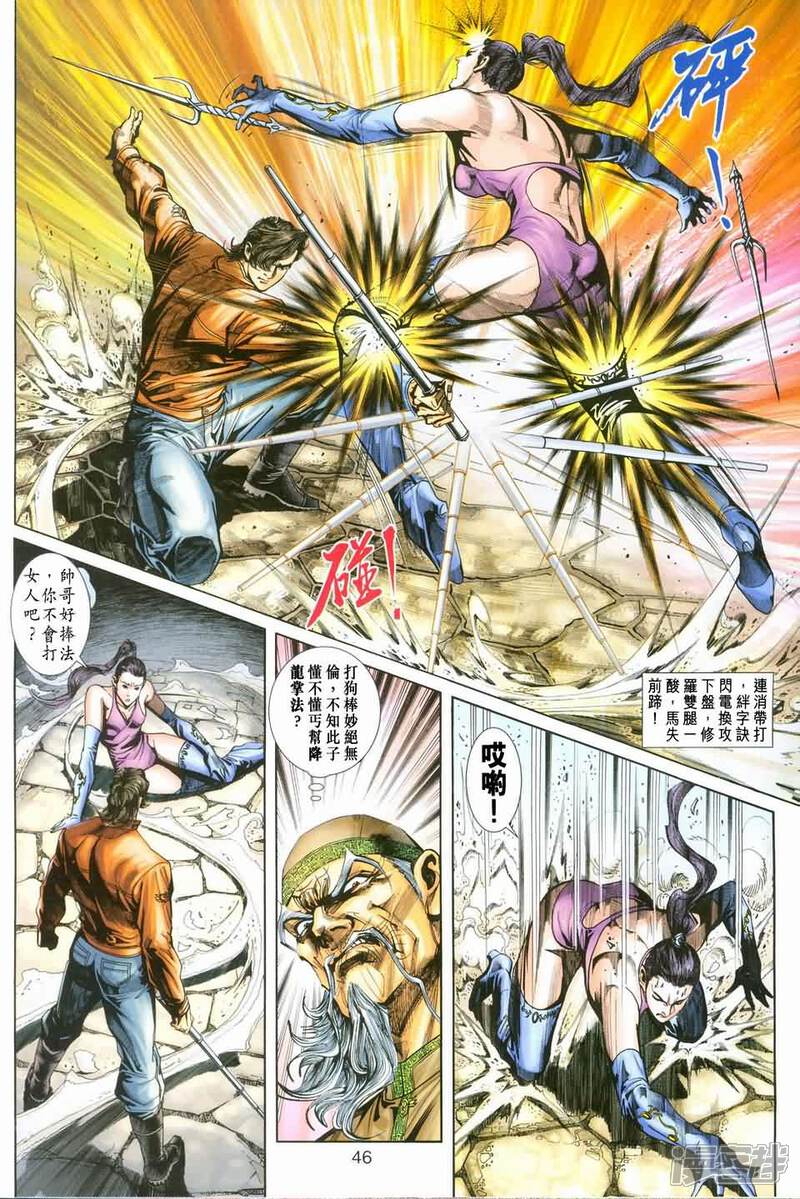 【新著龙虎门】漫画-（第245-246话）章节漫画下拉式图片-第45张图片