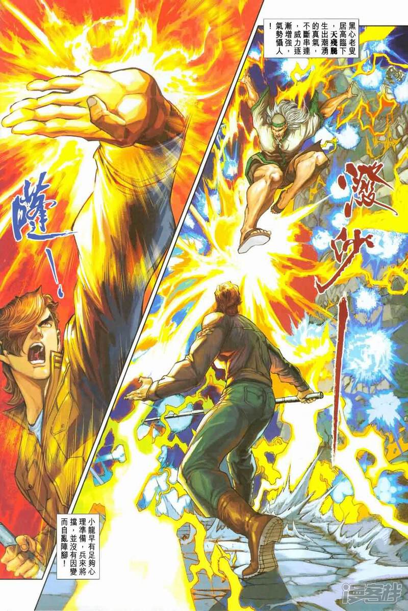 【新著龙虎门】漫画-（第245-246话）章节漫画下拉式图片-第49张图片