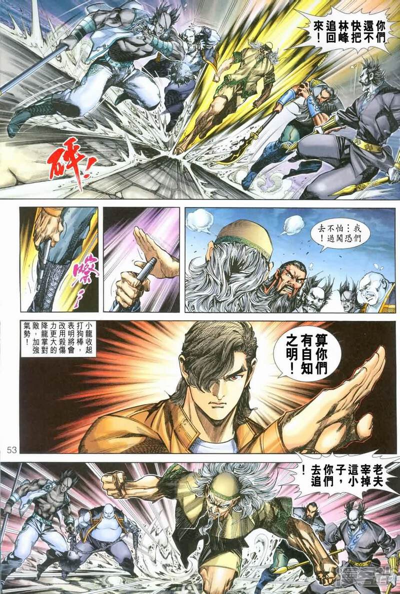 【新著龙虎门】漫画-（第245-246话）章节漫画下拉式图片-第52张图片