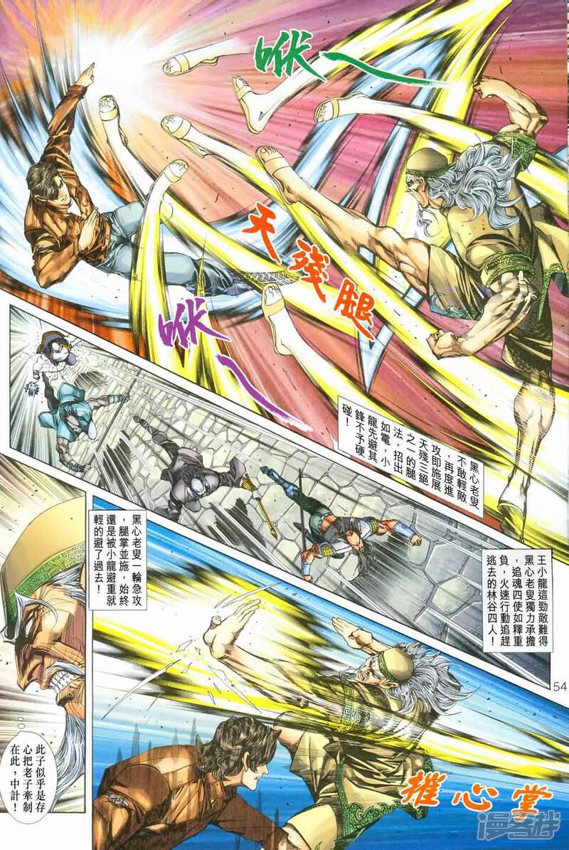 【新著龙虎门】漫画-（第245-246话）章节漫画下拉式图片-第53张图片