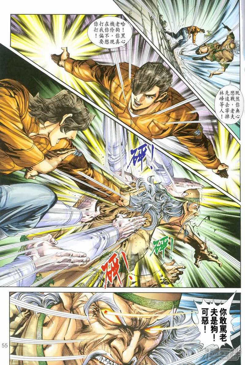 【新著龙虎门】漫画-（第245-246话）章节漫画下拉式图片-第54张图片
