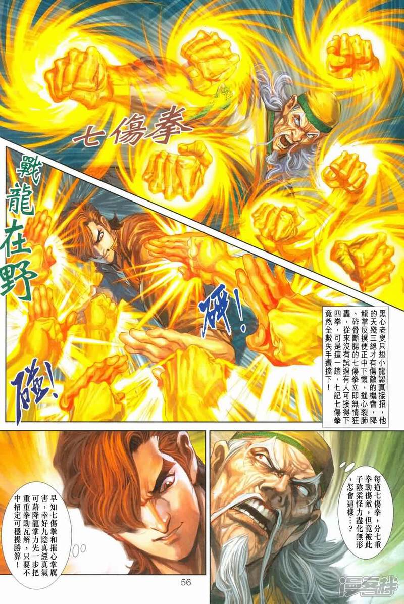 【新著龙虎门】漫画-（第245-246话）章节漫画下拉式图片-第55张图片