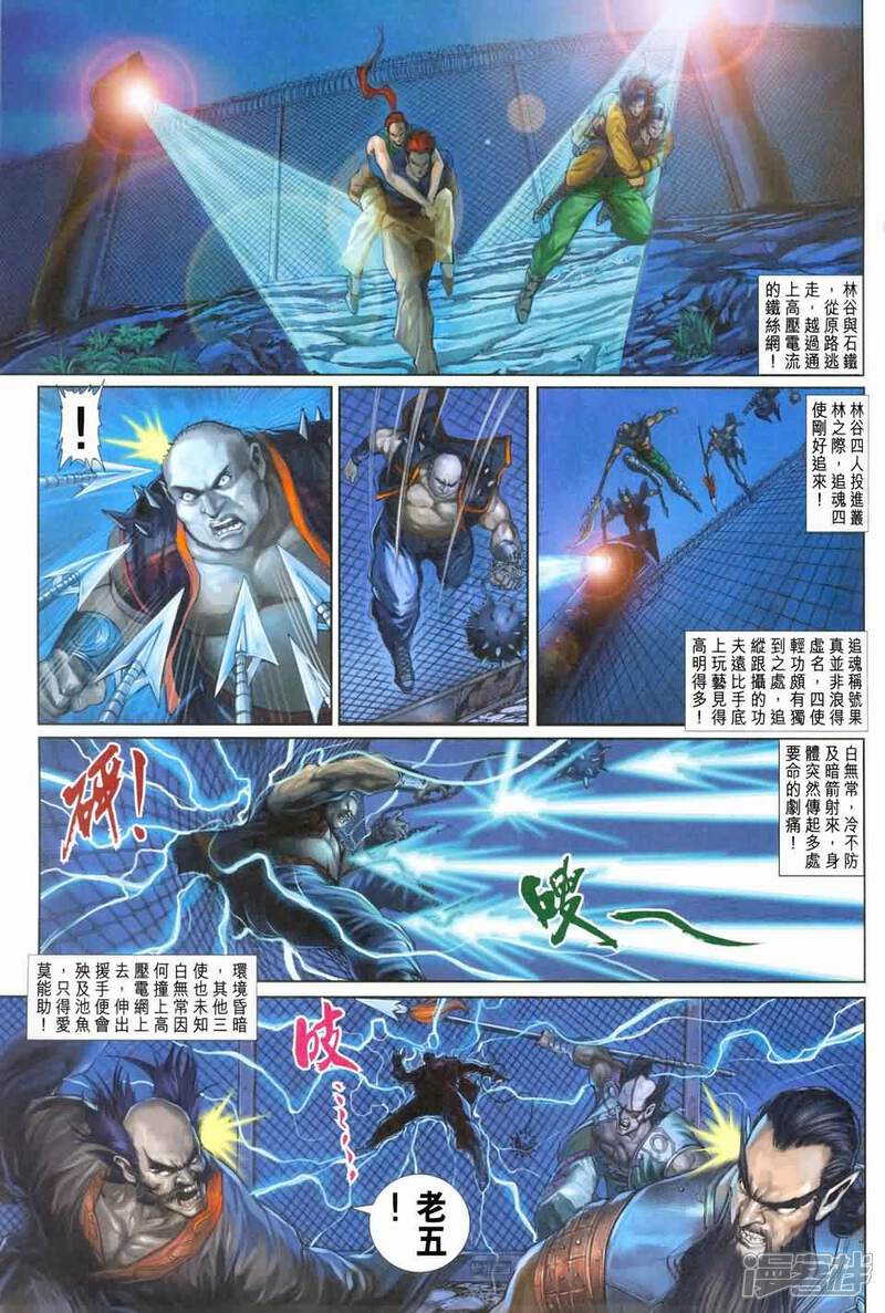 【新著龙虎门】漫画-（第245-246话）章节漫画下拉式图片-第56张图片