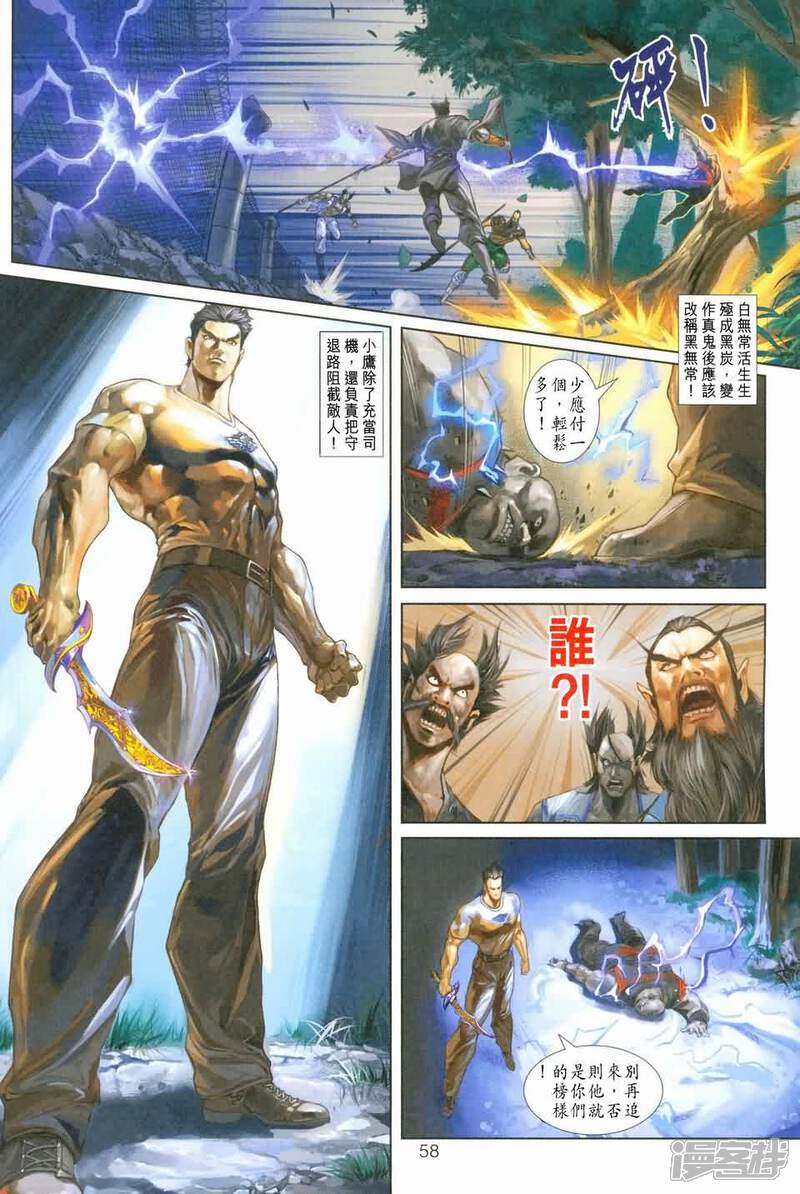 【新著龙虎门】漫画-（第245-246话）章节漫画下拉式图片-第57张图片