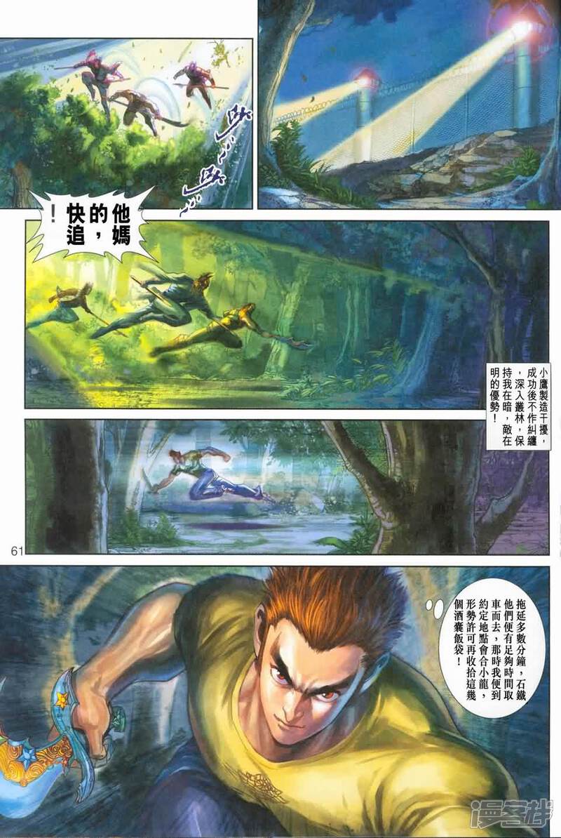 【新著龙虎门】漫画-（第245-246话）章节漫画下拉式图片-第60张图片
